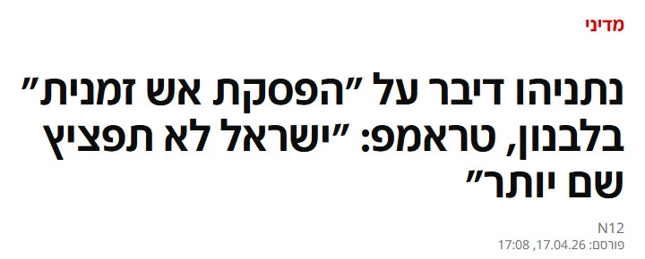 האמנם נתניהו חבר של טראמפ?