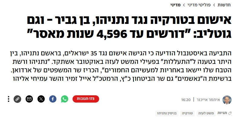 אישום בטורקיה נגד נתניהו ובכירים נוספים