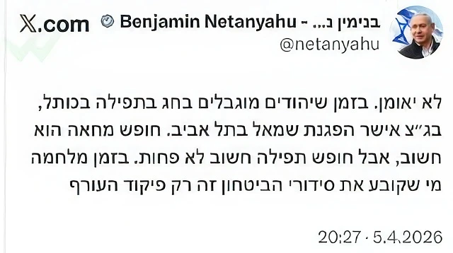 שאלות הנובעות מדברי נתניהו בהצהרתו בזמן המלחמה