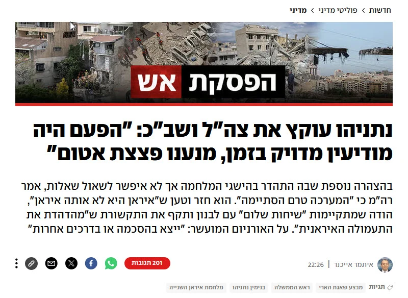 נתניהו בהאדרה עצמית ונגד צה"ל